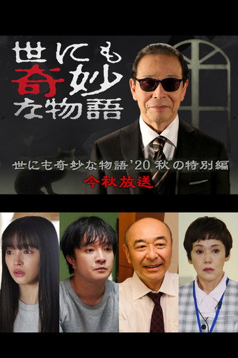 Tales of the Bizarre: 2020 Fall Special movie poster