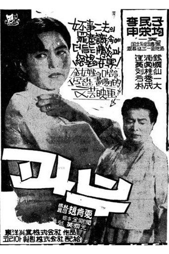 A Widow movie poster