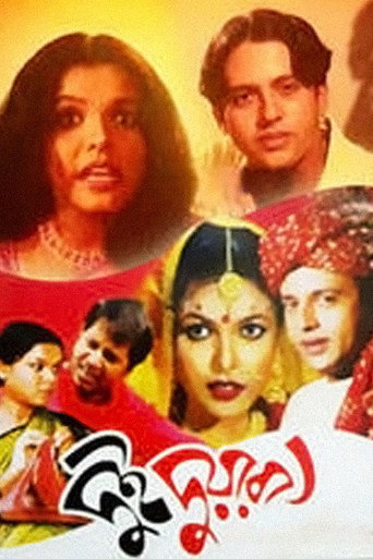 Dui Duari movie poster