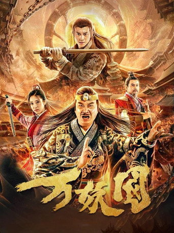 The Country Of The Demon movie poster