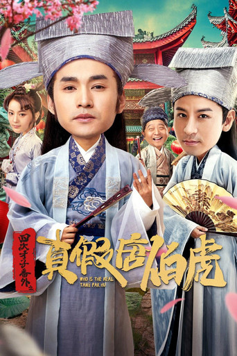 Who Is the Real Tang Bohu movie poster