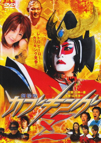 Kabuking Z: The Movie movie poster