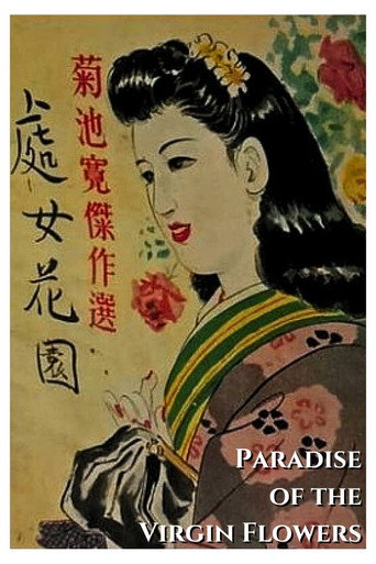 Paradise of the Virgin Flowers movie poster
