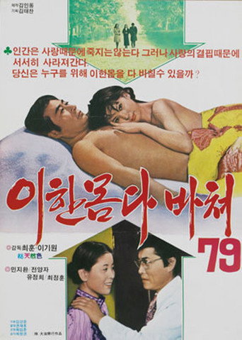 Devoting my Whole Being to You movie poster