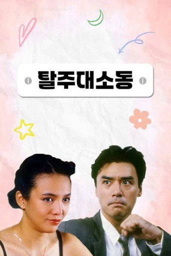 BB 30 movie poster