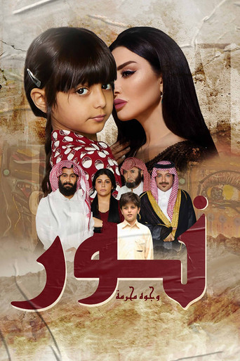 Forbidden Faces movie poster