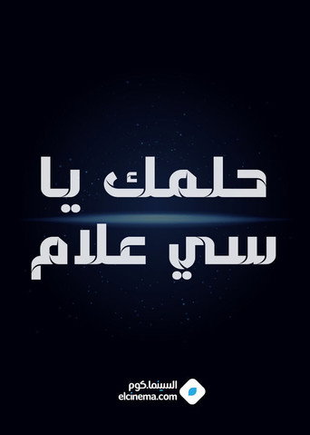 Helmk Ya Si alam movie poster