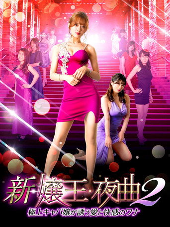 New Queen Night Song 2 movie poster
