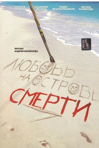 Love at the Death Island movie poster