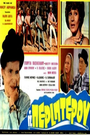 Η περιπτερού movie poster