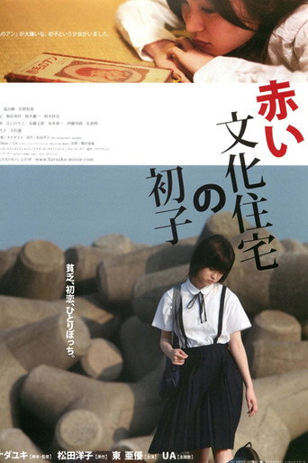Hatsuko's World movie poster