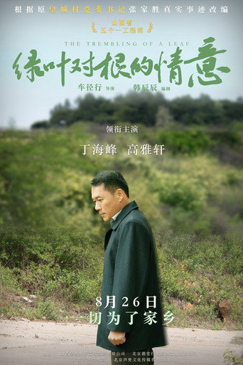 The Trembling of A Leaf movie poster