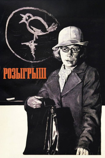 Practical Joke movie poster