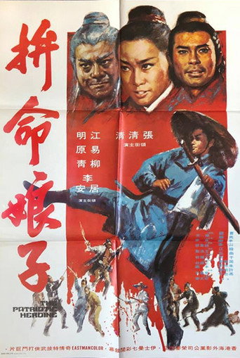 The Patriotic Heroine movie poster