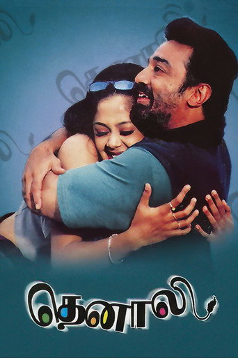 Thenali movie poster