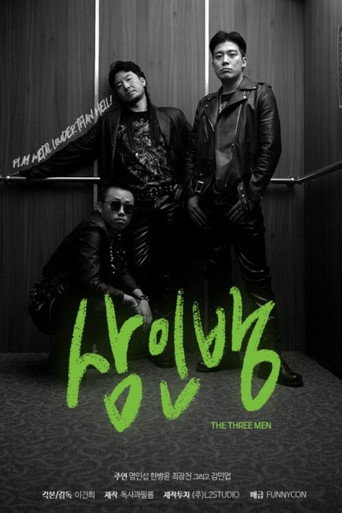 The Three Men movie poster