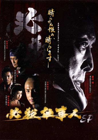 Hissatsu shigotonin 2010 movie poster