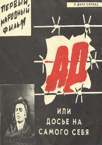 Hell, Or A Dossier Against Oneself movie poster