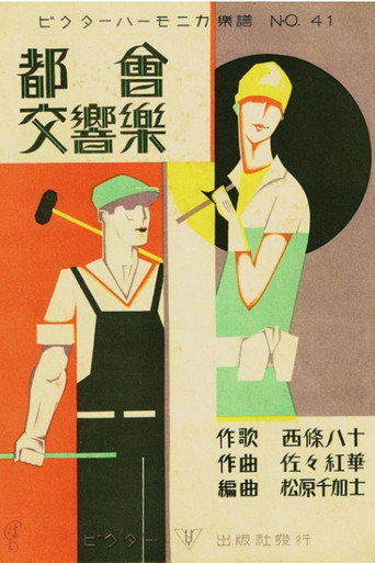 Metropolitan Symphony movie poster