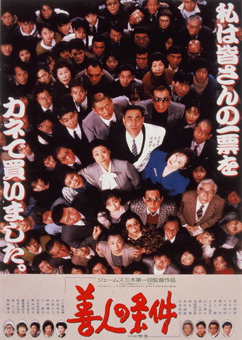 The Political Game movie poster