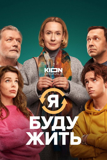 I Will Live movie poster