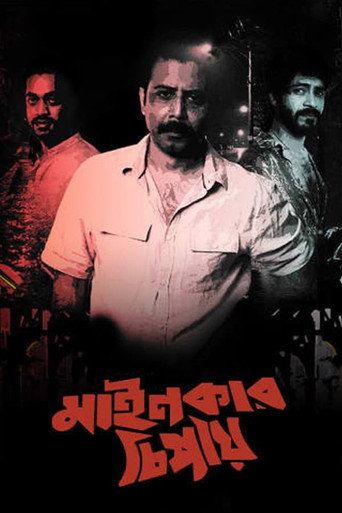 Mainkar Chipay movie poster
