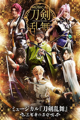 Touken Ranbu: The Musical -Mihotose no Komoriuta 2019- movie poster