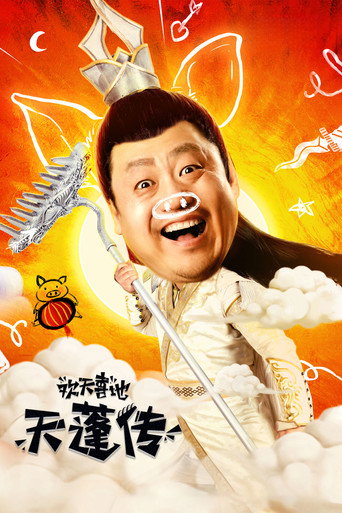 Joyful God movie poster