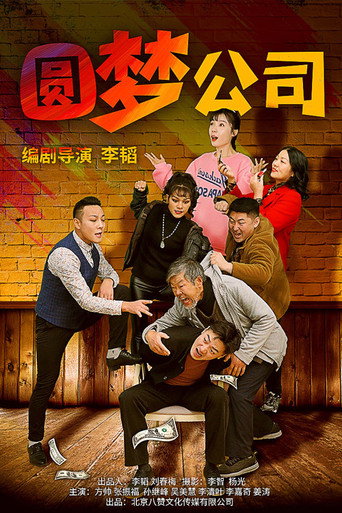 The Dream Company movie poster