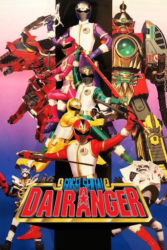 Gosei Sentai Dairanger: The Movie movie poster