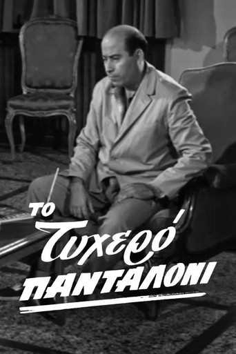 The lucky pants movie poster