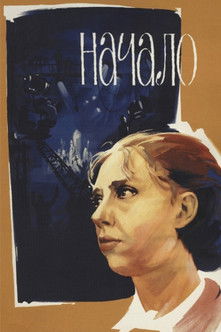 The Beginning movie poster