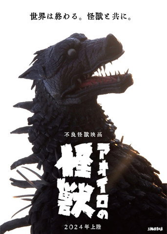 A Blue Monster movie poster