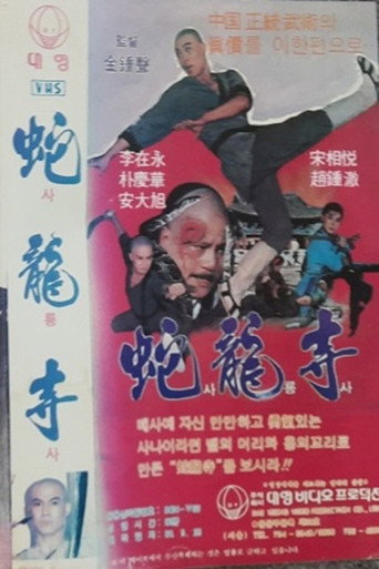 Serpent Temple movie poster