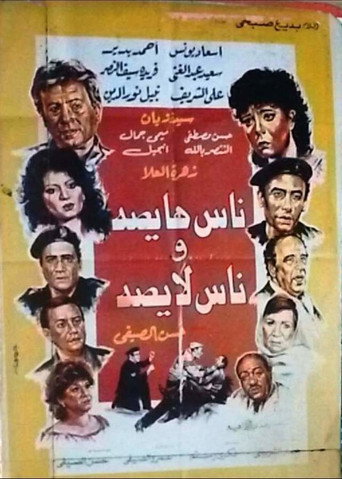 Nas haysa wnas laysa movie poster
