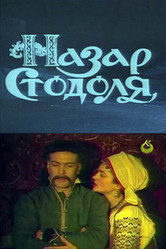 Nazar Stodolya movie poster