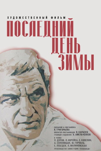 The Last Day of Winter movie poster