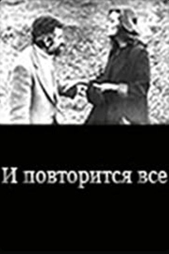 And Everything Will Be Repeated… movie poster