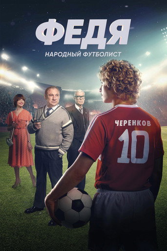 Fedya. People's Football Player movie poster