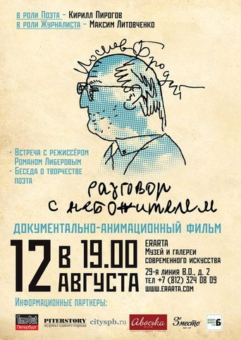 Joseph Brodsky. Conversation with a celestial movie poster