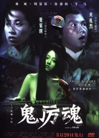 Gui Li Hun movie poster