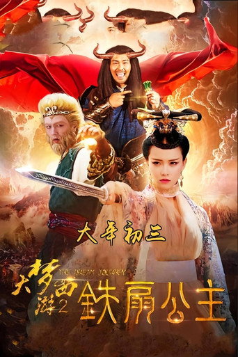 Dream Journey 2 movie poster