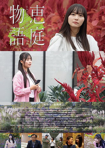 The Eniwa Story movie poster