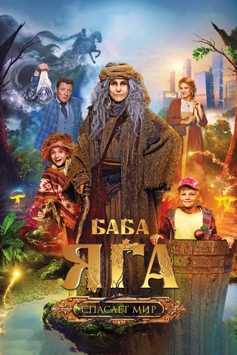 Baba Yaga Saves The World movie poster