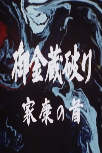 The Shogun's Vault III movie poster