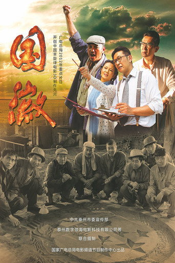 National Emblem movie poster
