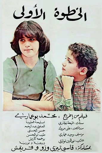 First Step movie poster