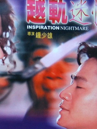 Inspiration Nightmare movie poster