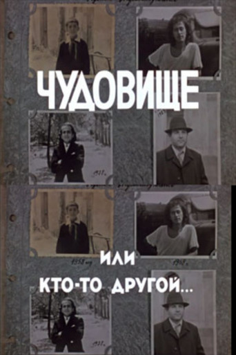 A Monster or Someone Else... movie poster