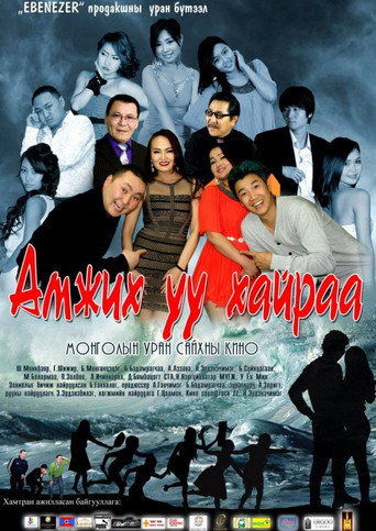 Will You Make It, My Love? movie poster